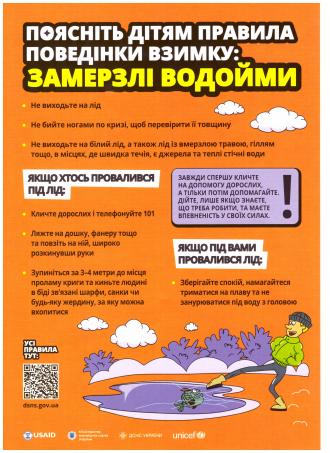 /Files/images/v_novosti/Замерзлі водойми.jpg