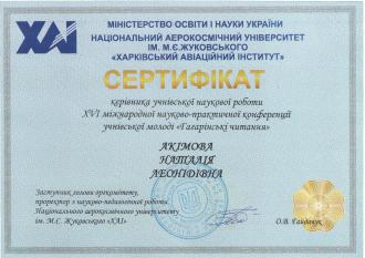 /Files/images/v_novosti/2015 Гагарінські читання Акімова сертифікат.jpg